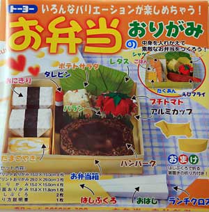 お弁当おりがみ