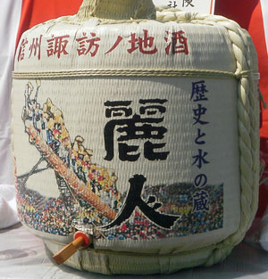 麗人(れいじん:樽):麗人酒造:長野県