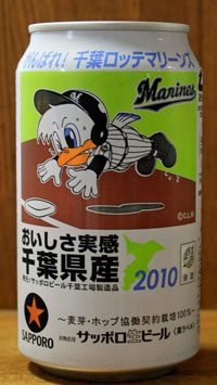 黒ラベル(千葉マリーンズスペシャル):ビール:サッポロ
