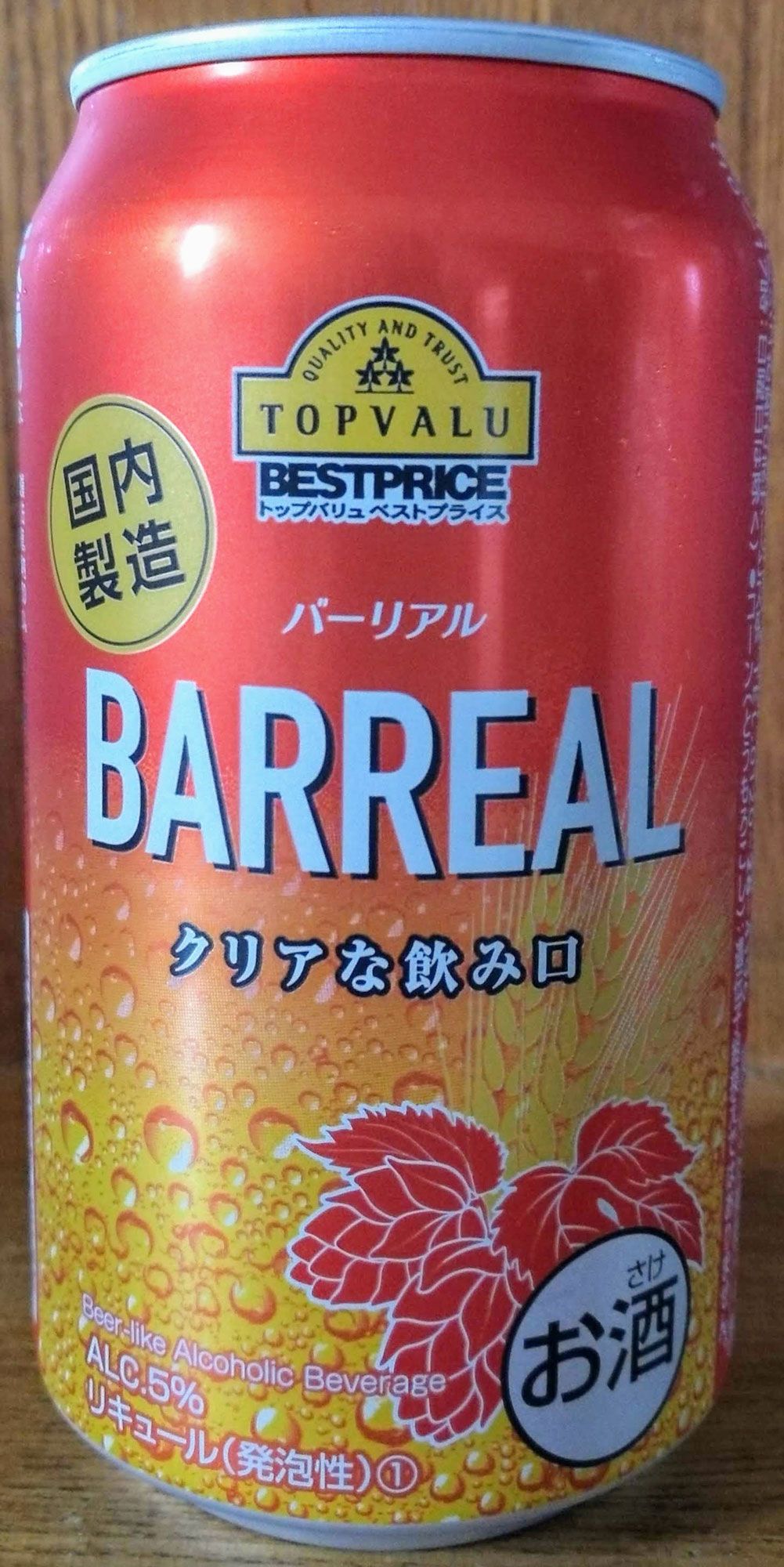 バーリアル Barreal クリアな飲み口