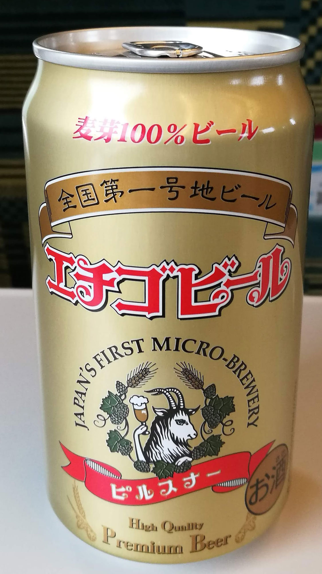 エチゴビール ピルスナー