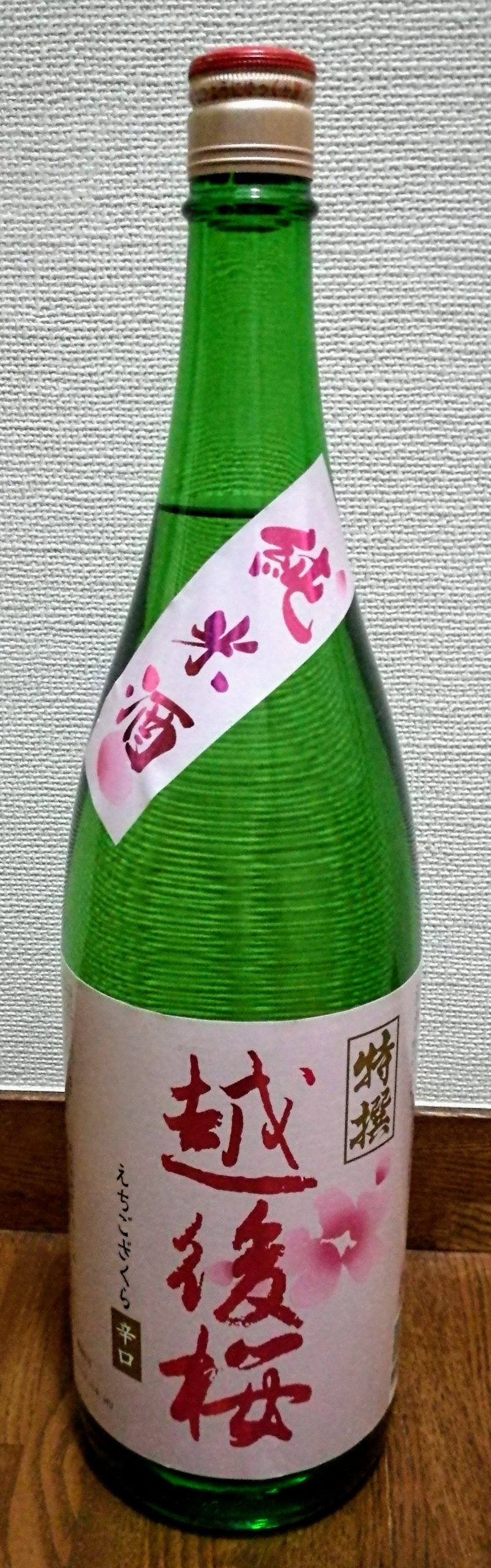 越後桜 特撰純米