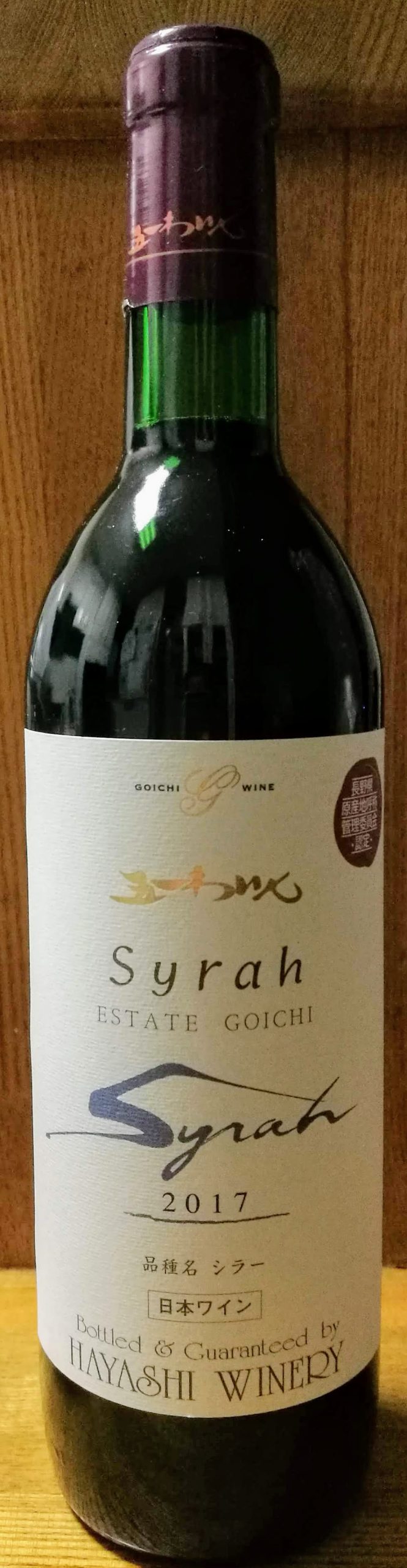 Estate Goichi Syrah 2017 (エステート・ゴイチ シラー)