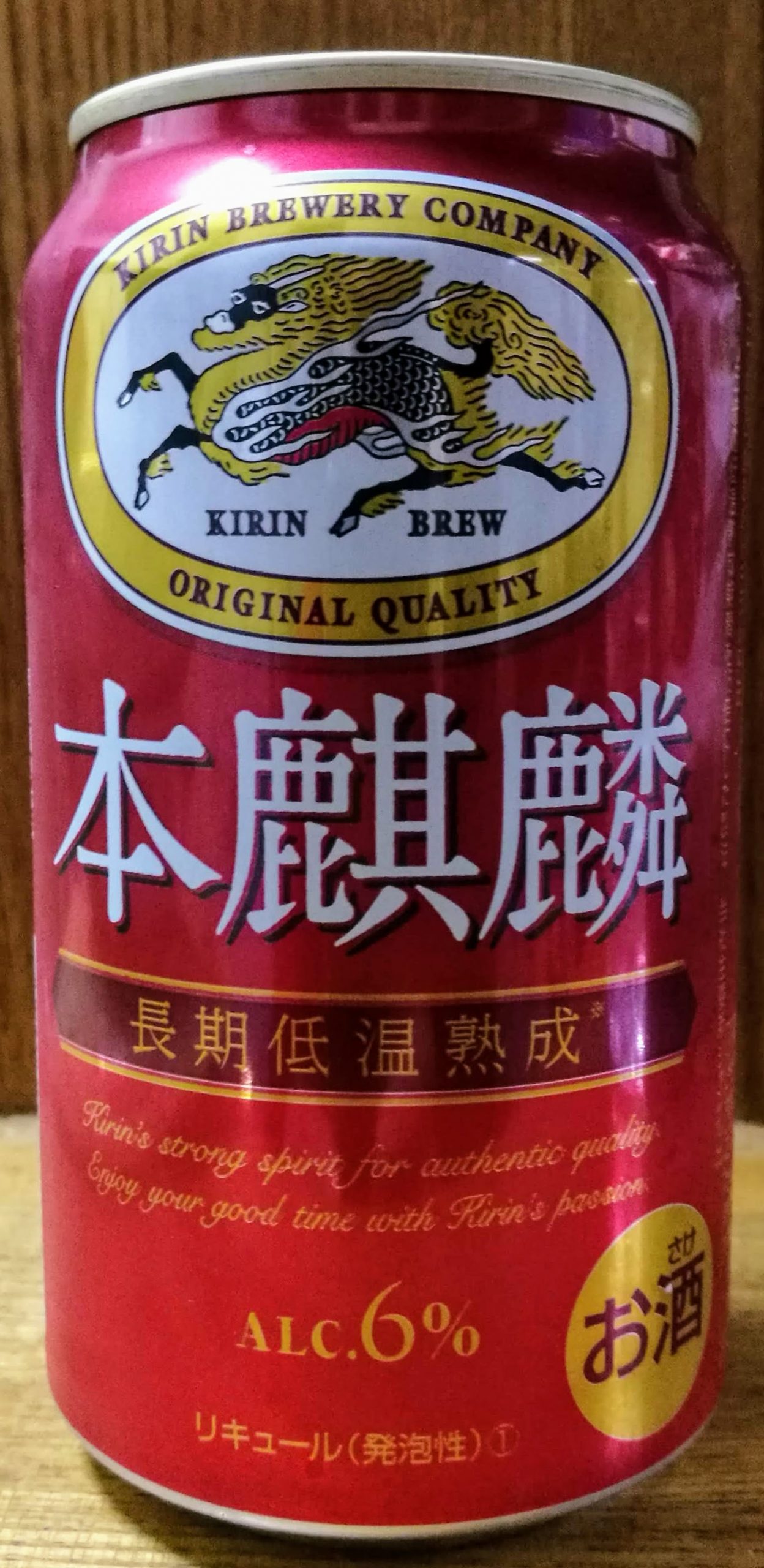 本麒麟