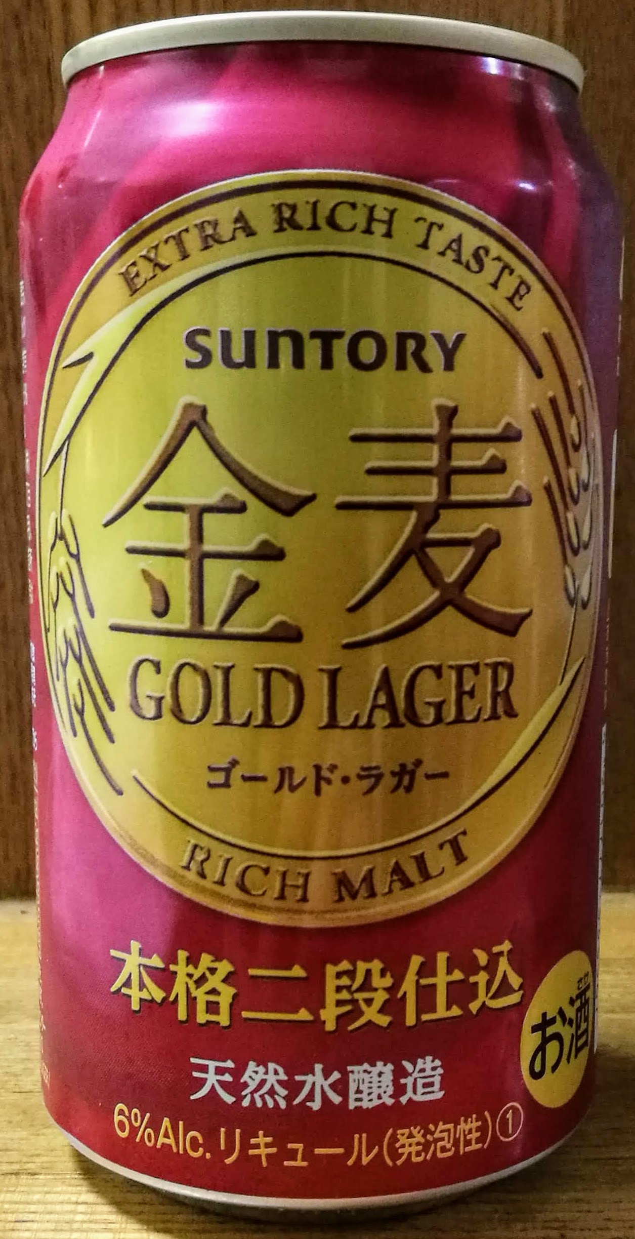 金麦 ゴールド・ラガー