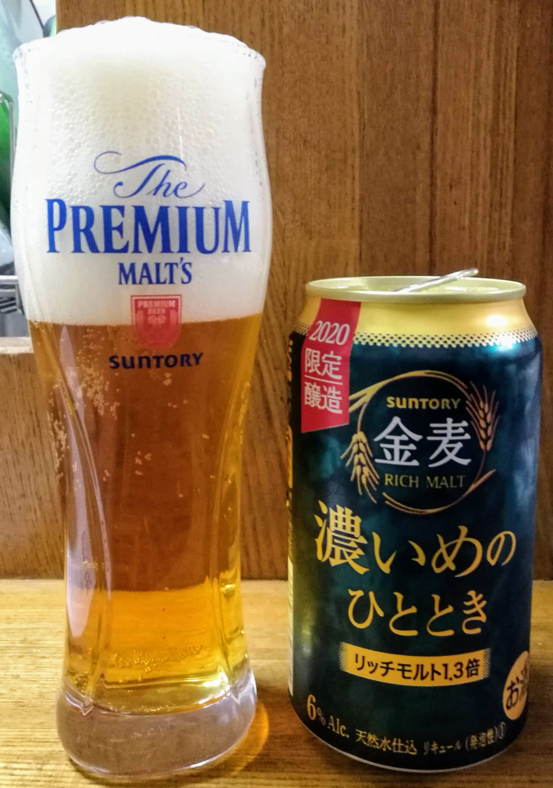 金麦 濃いめのひととき