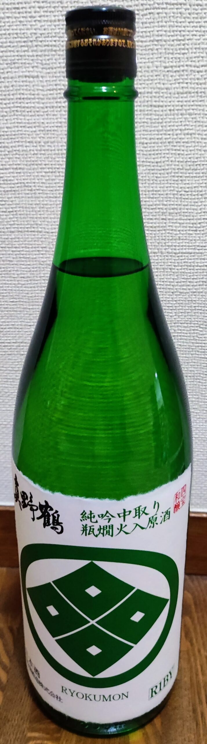 真野鶴 純吟中取り 瓶燗火入原酒