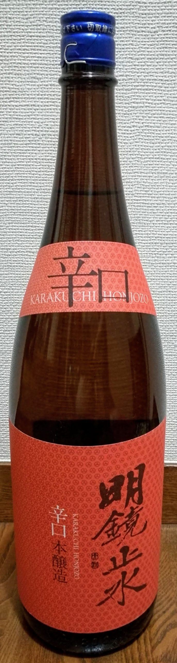 明鏡止水 辛口本醸造