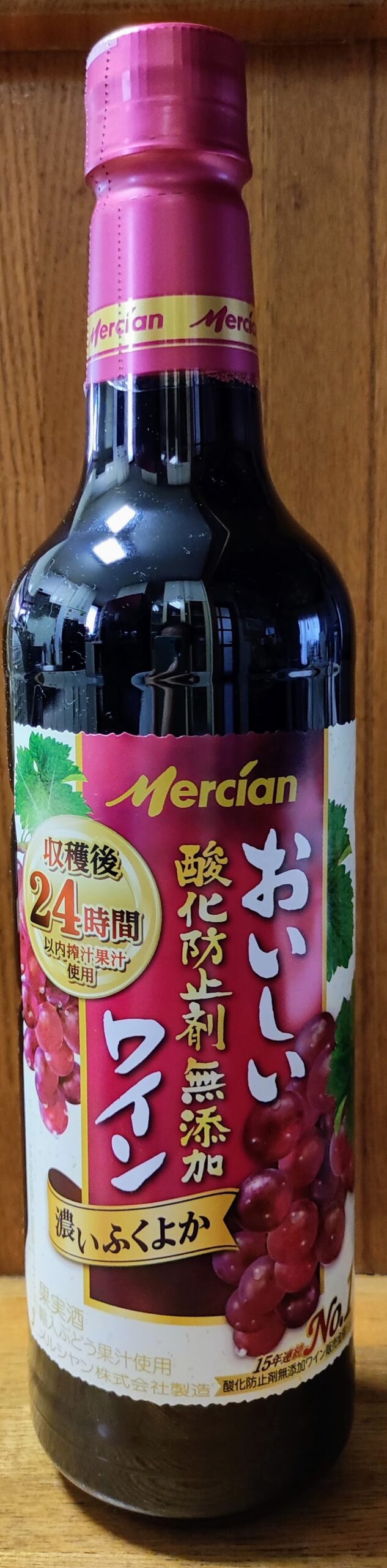 メルシャン おいしい酸化防止剤無添加赤ワイン ふくよか