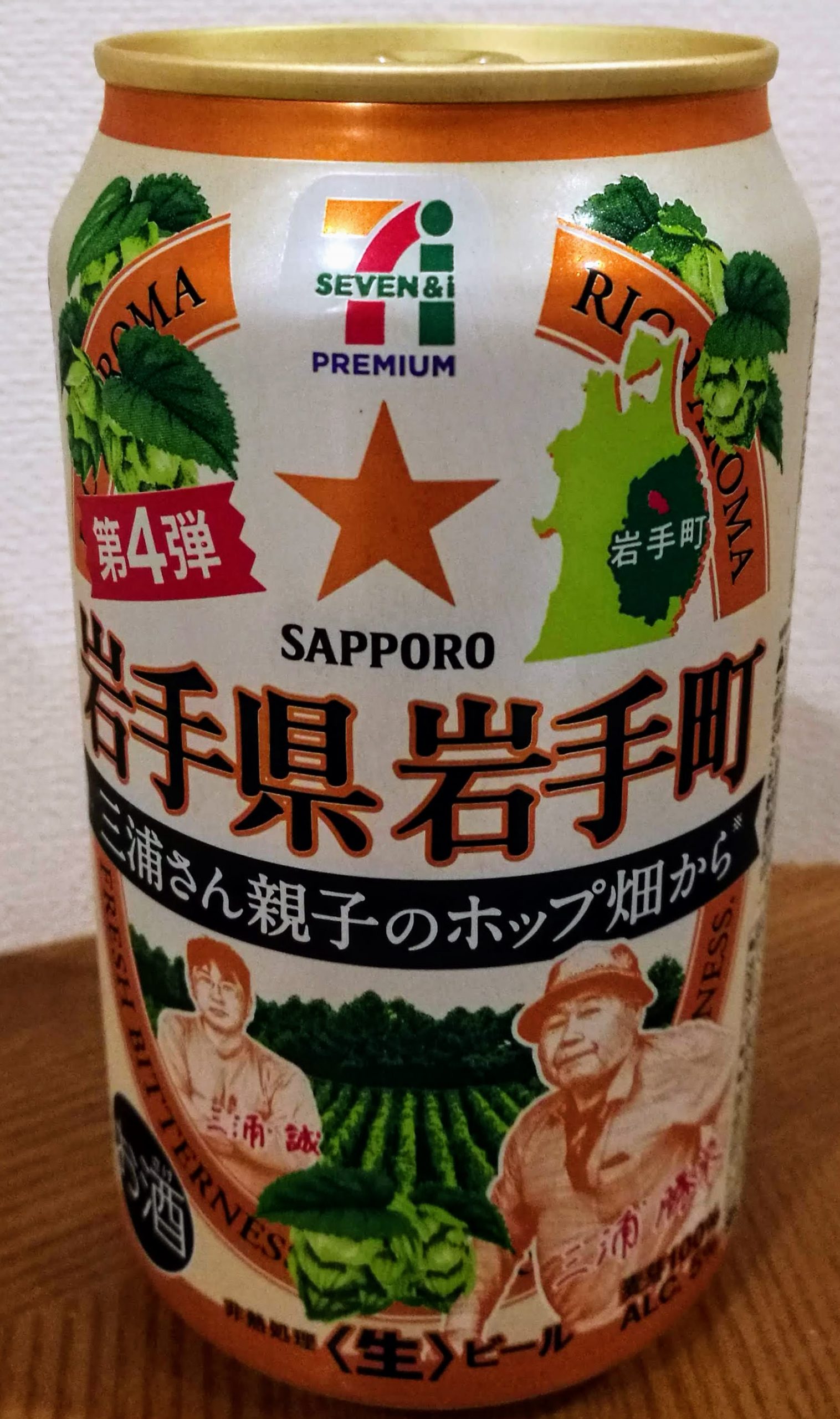 岩手県岩手町三浦さん親子のホップ畑から