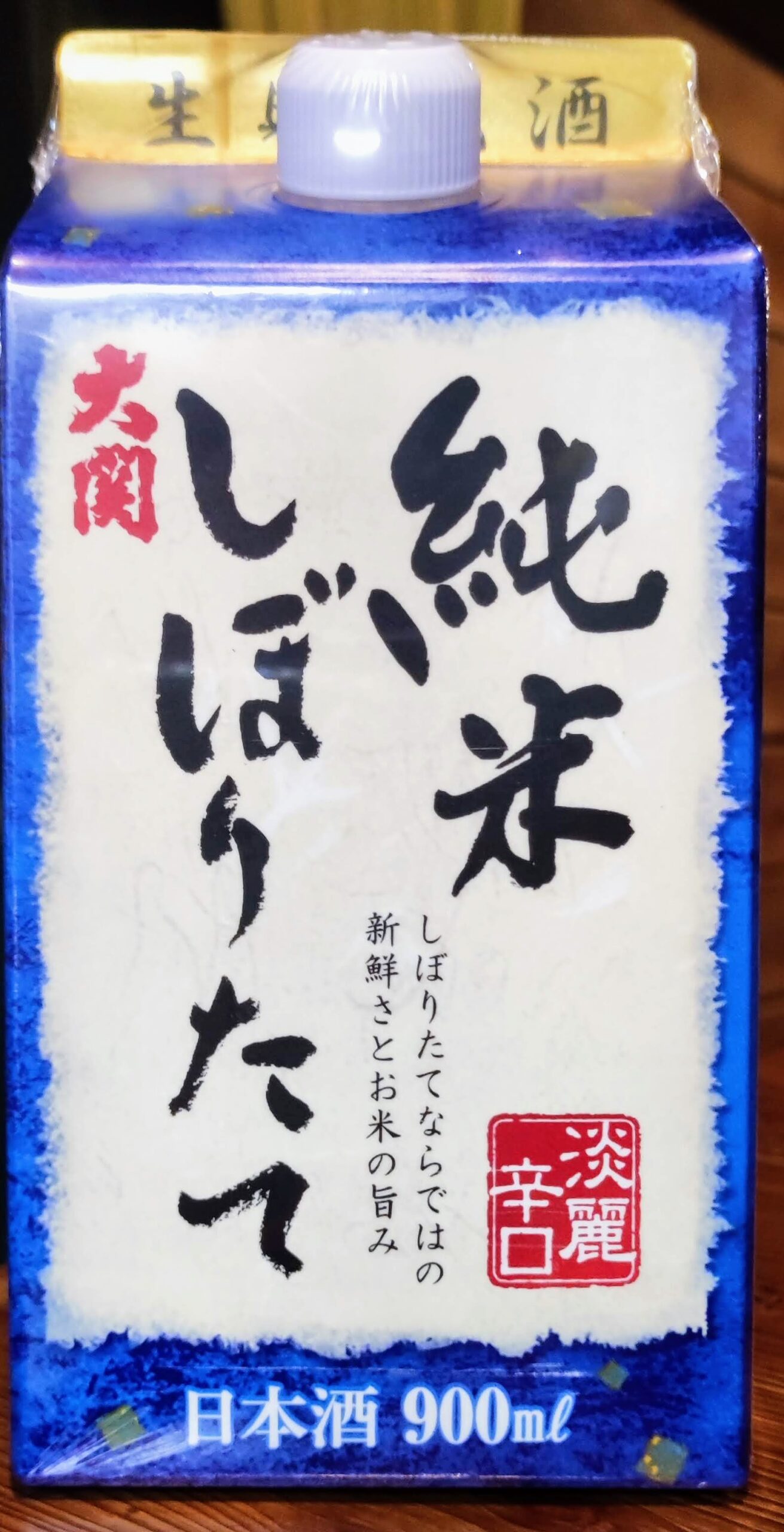 大関 純米しぼりたて