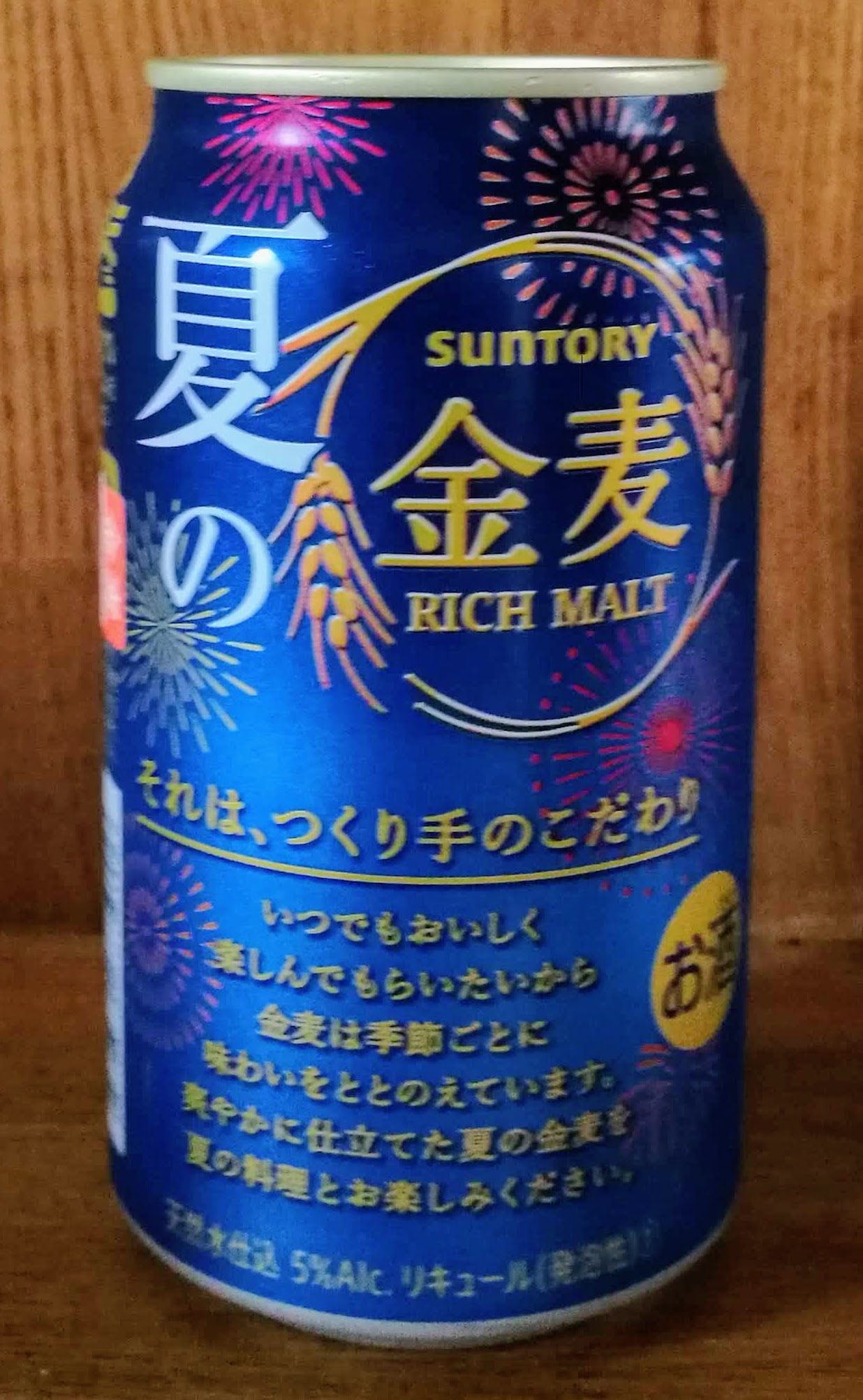 夏の金麦
