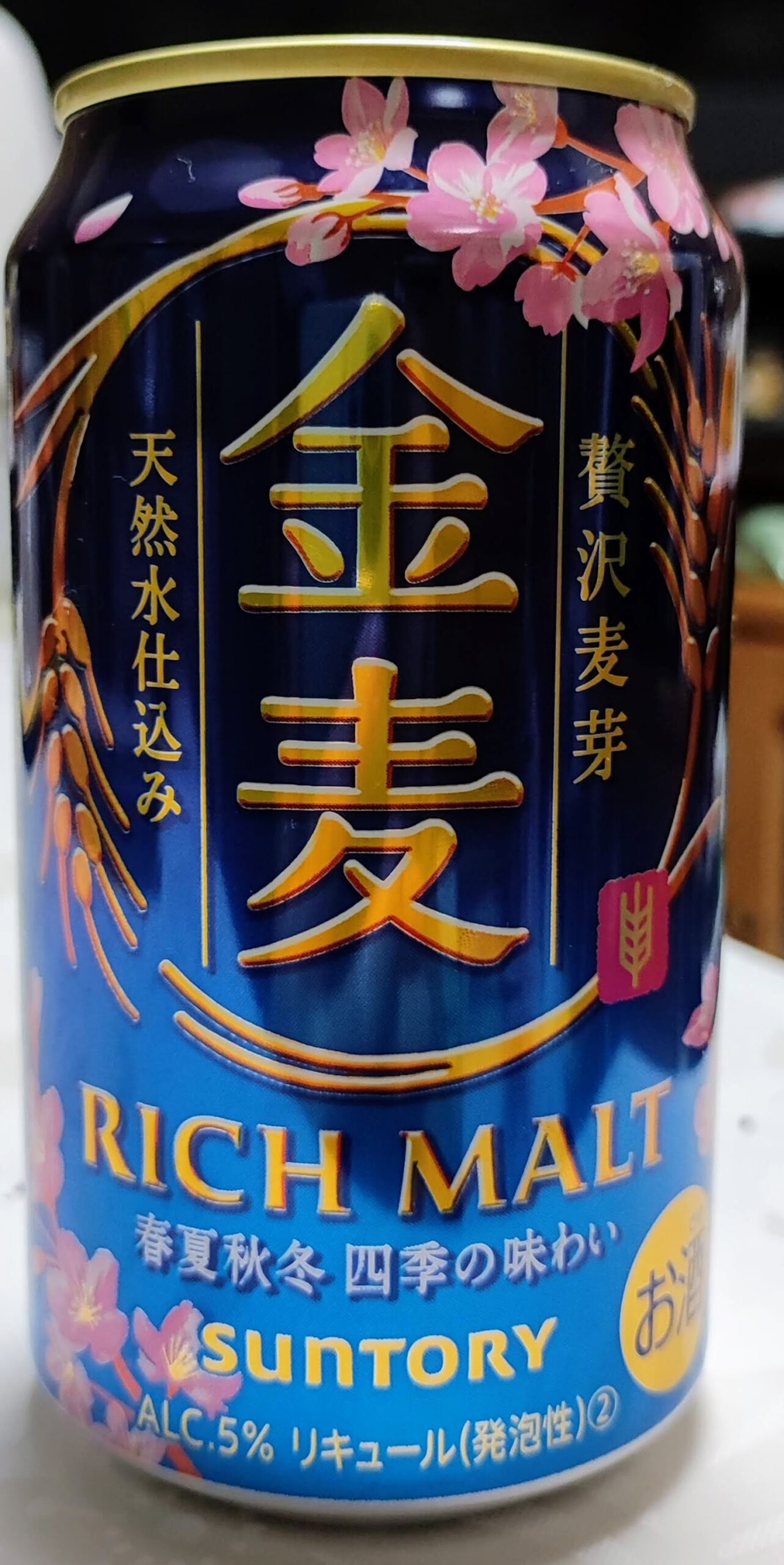 春の味の金麦