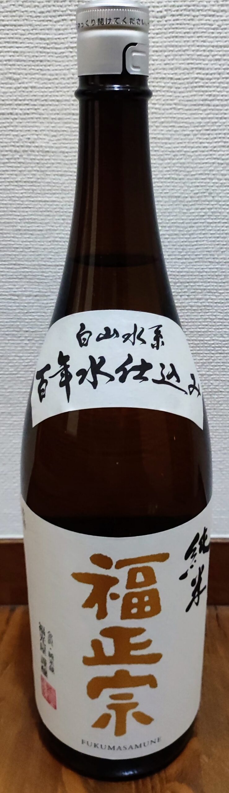 純米 福正宗