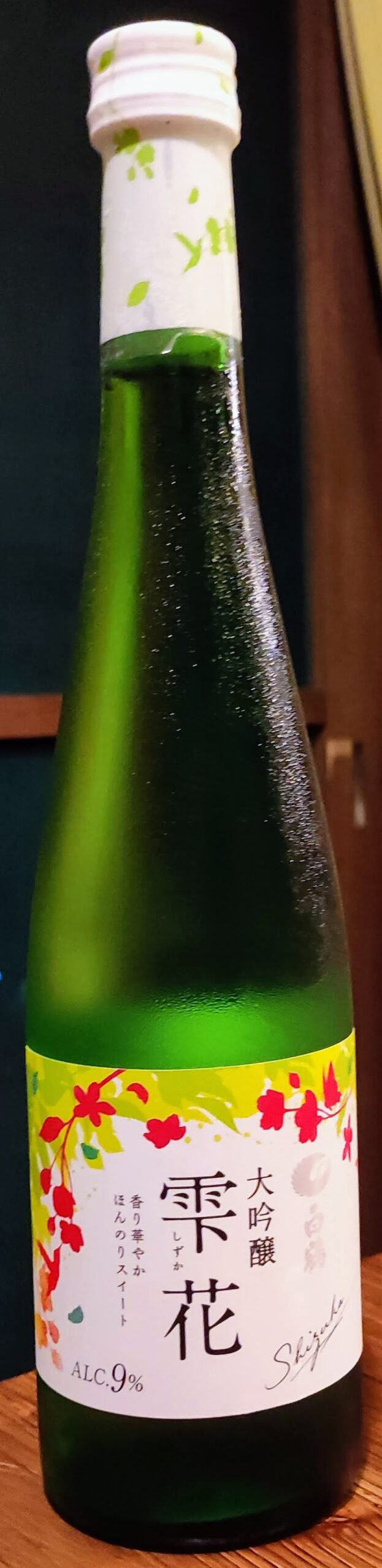 大吟醸 雫花（しずか)