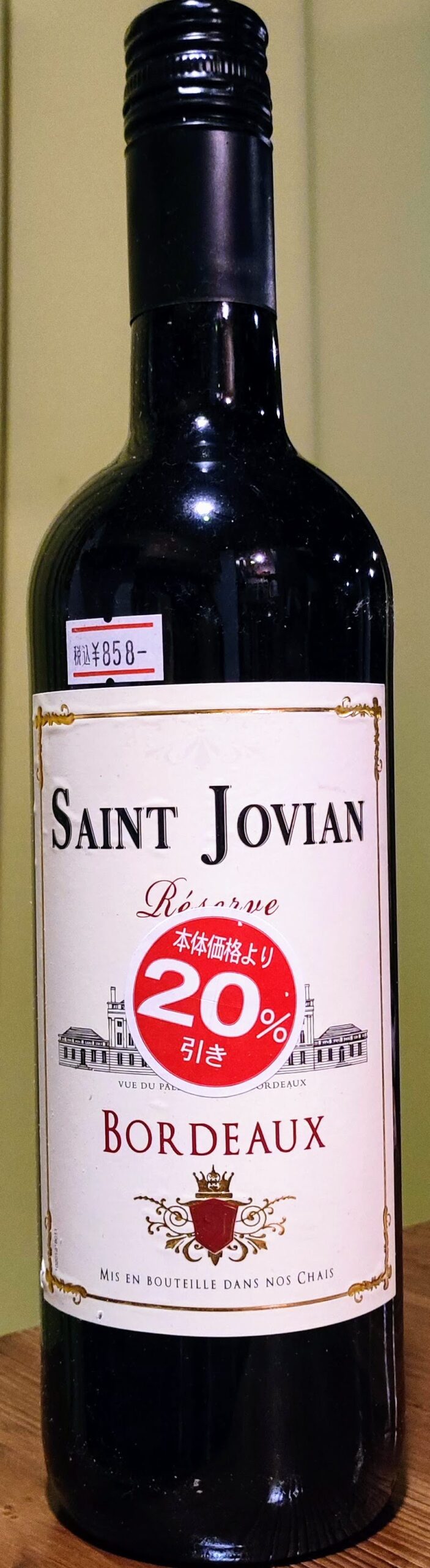 サン ジョヴィアン レゼルヴ ルージュ(Saint Jovian Reserve Rouge)