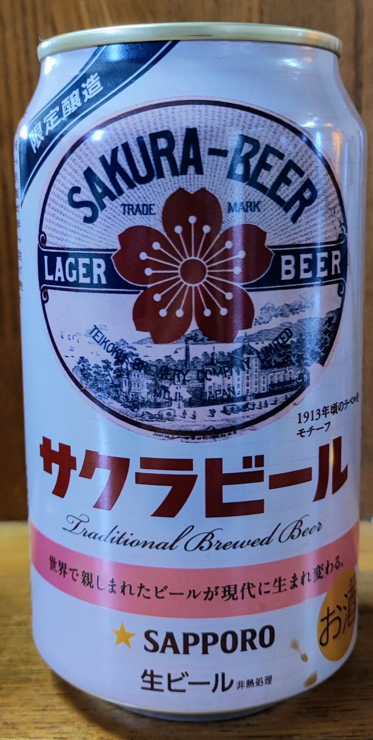 さくらビール
