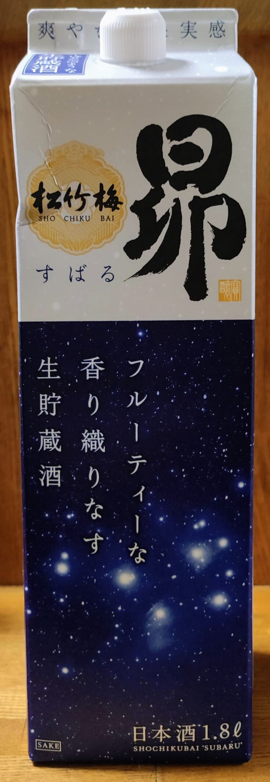 松竹梅 昴（すばる）