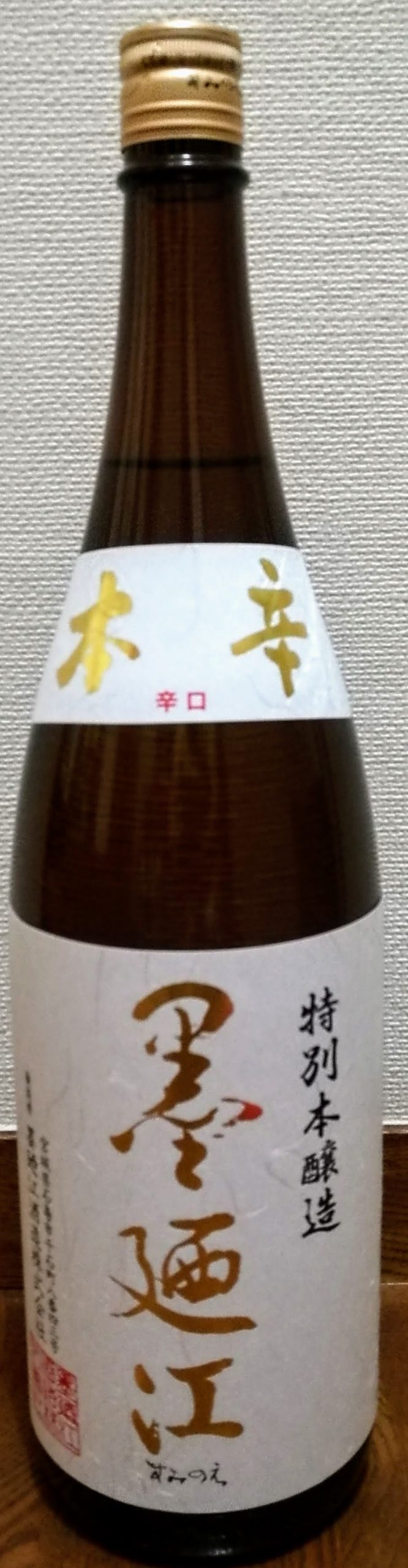 墨廼江 特別本醸造