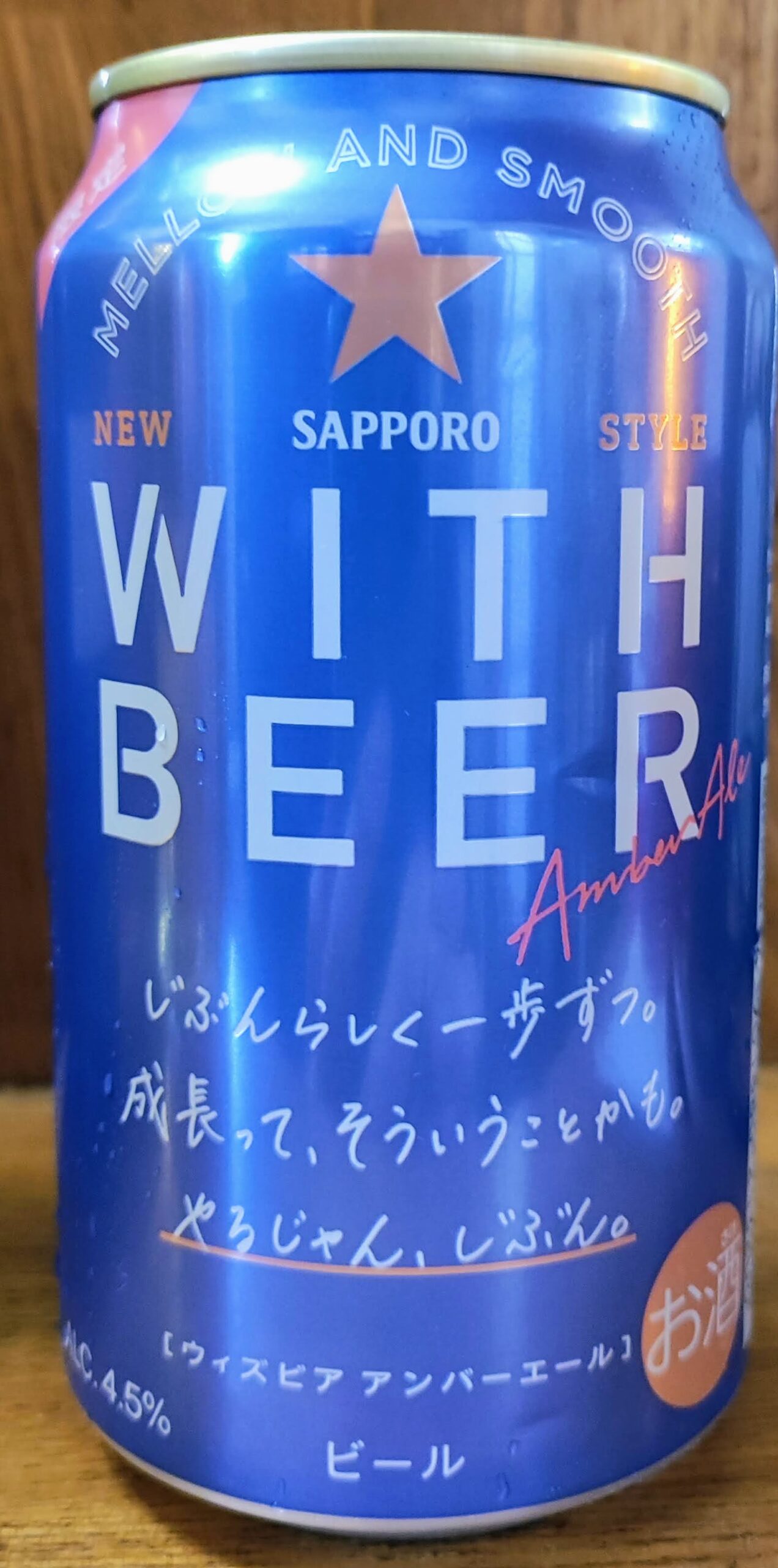 ウィズビア アンバーエール (WITH BEER Amber Ale)