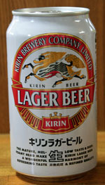 キリンラガービール