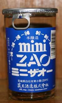 ミニザオー（みにざおう）