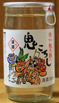 播州桃太郎の鬼ころし