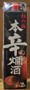 松竹梅 本辛燗酒