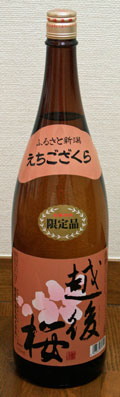 越後桜 普通酒