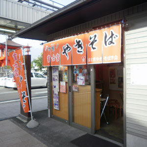 富士宮やきそば学会直営のアンテナショップ