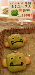 「あおおにさん」パン