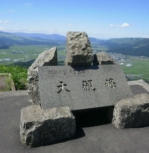大観峰