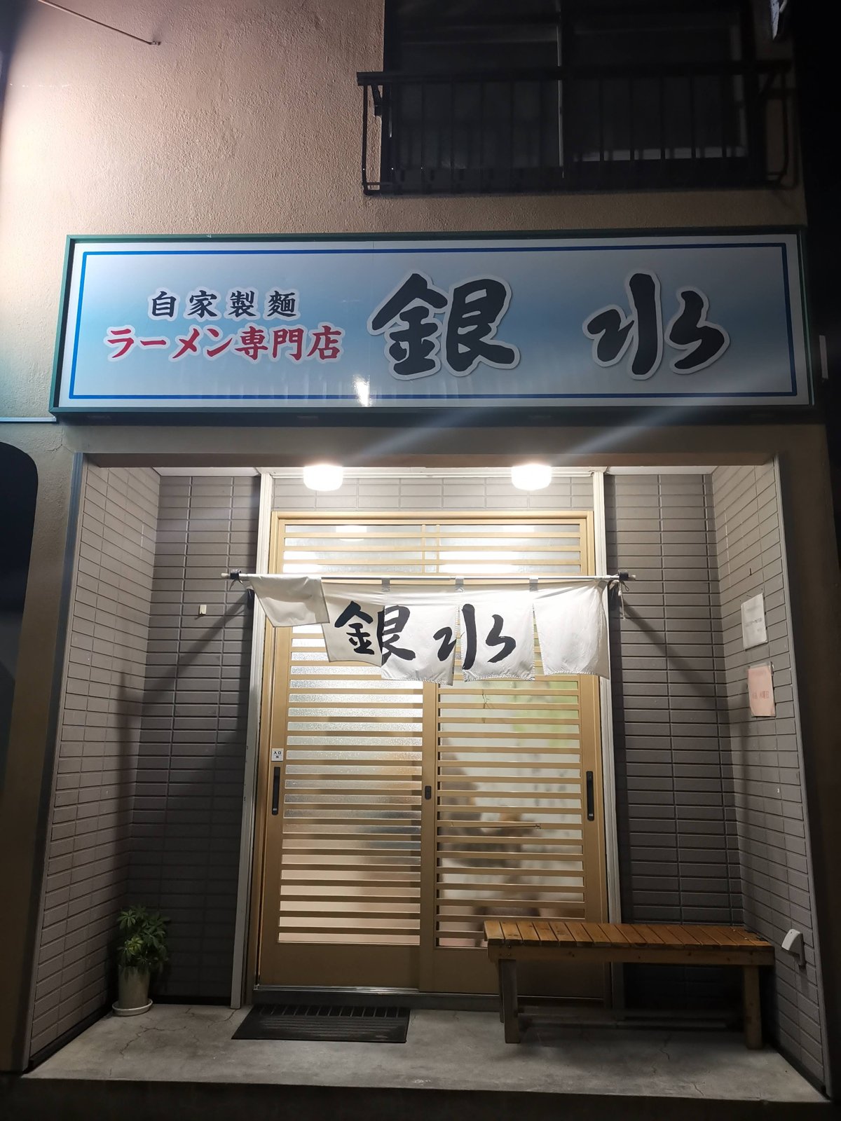 銀水の入り口