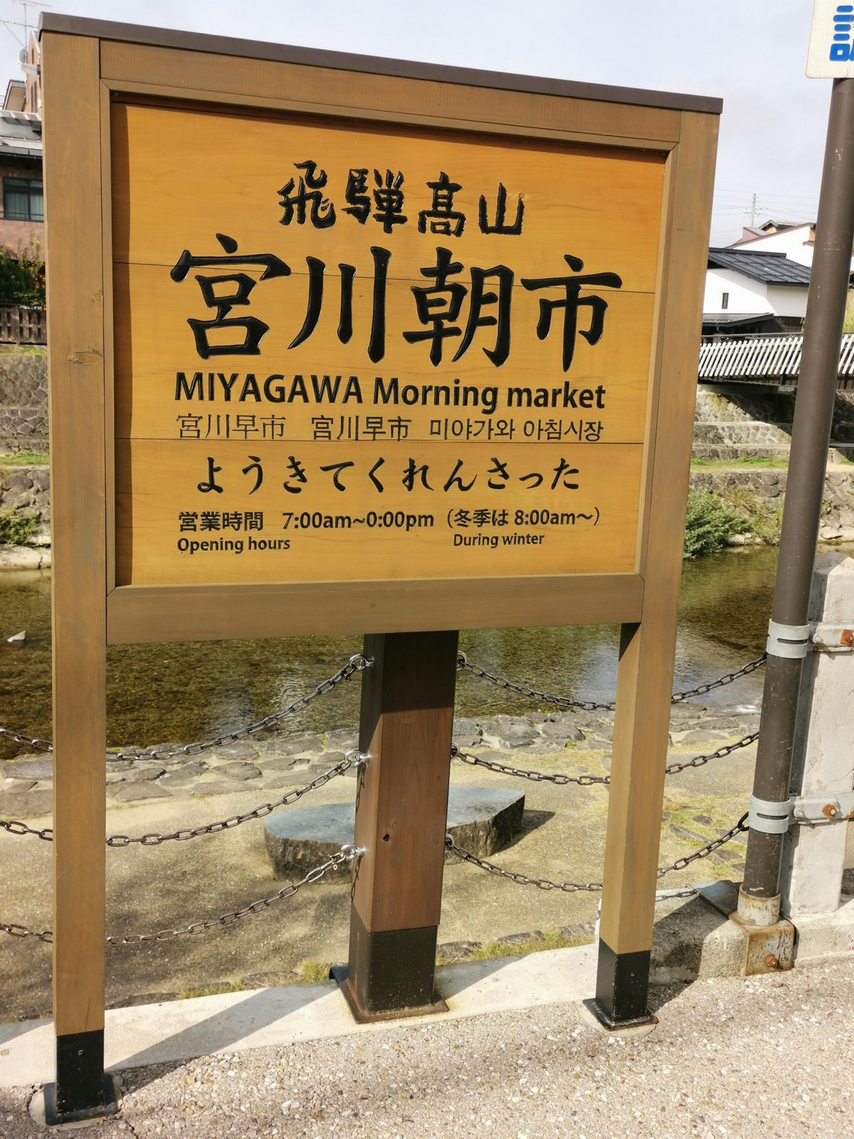 宮川朝市