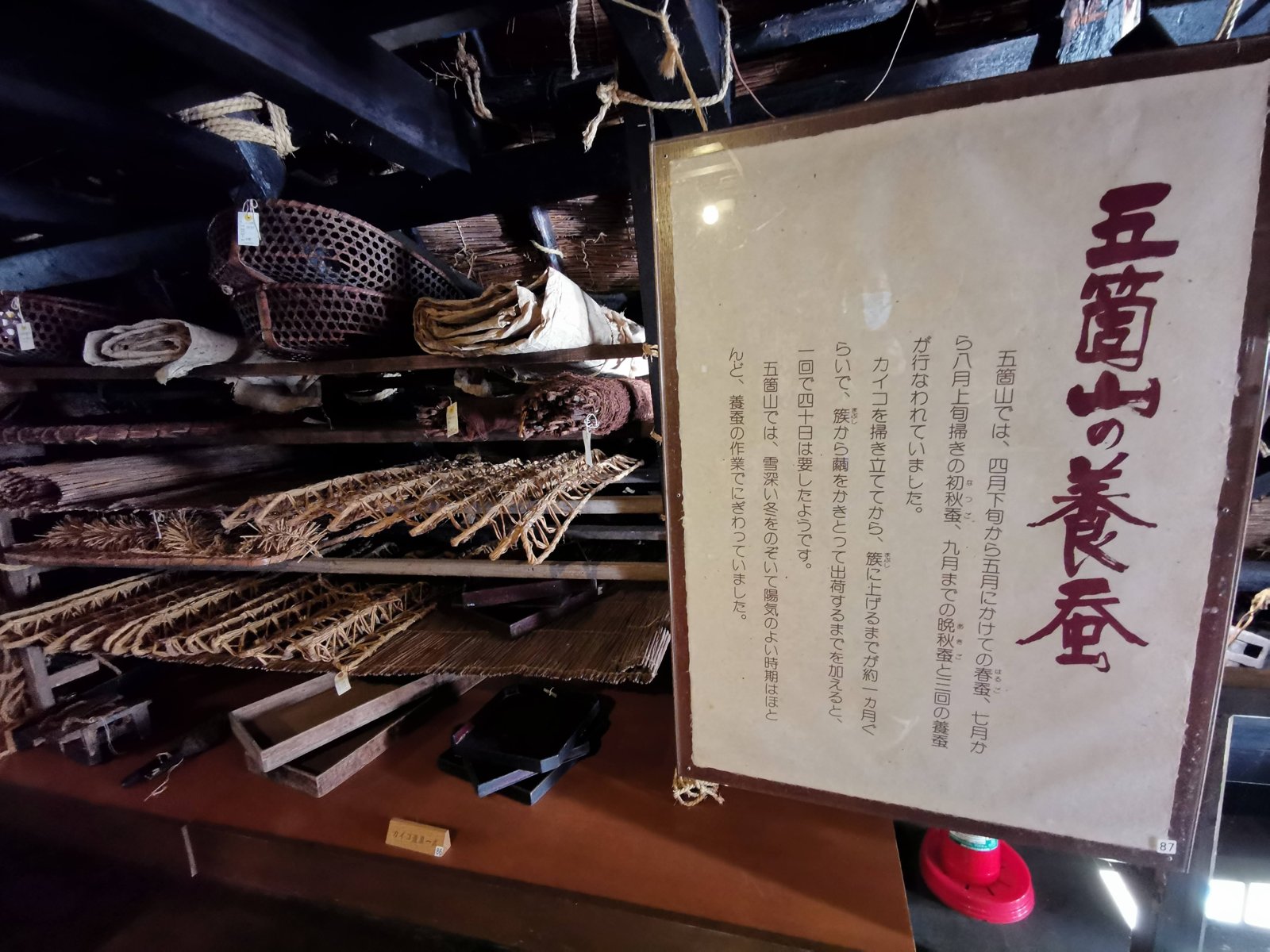 五箇山の養蚕