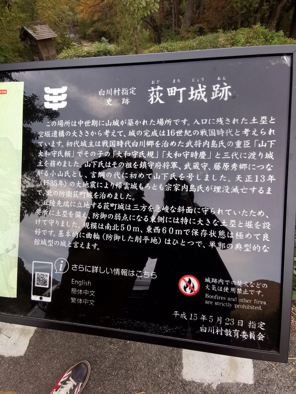 荻町城跡