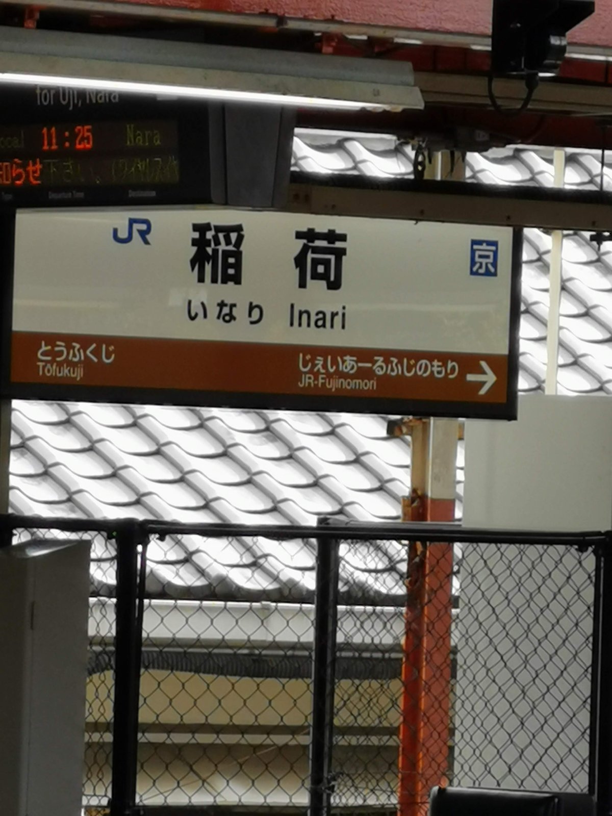 JR 稲荷駅