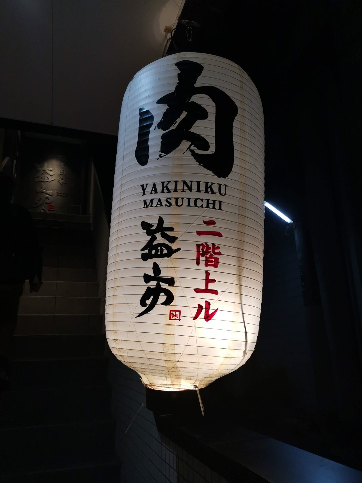 益市の提灯
