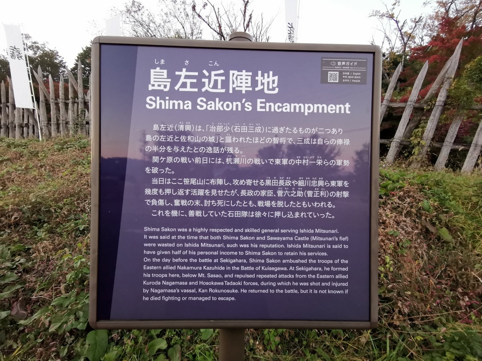 島左近陣地