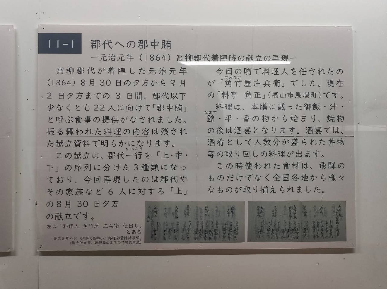 郡代への郡中賄の説明 郡代への郡中賄の説明