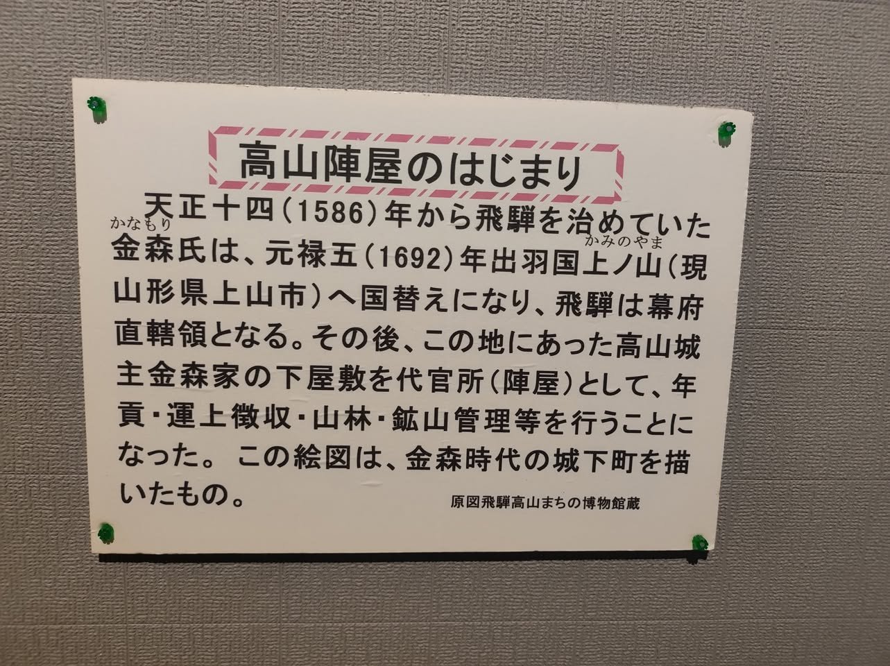 高山陣屋のはじまり 高山陣屋のはじまり