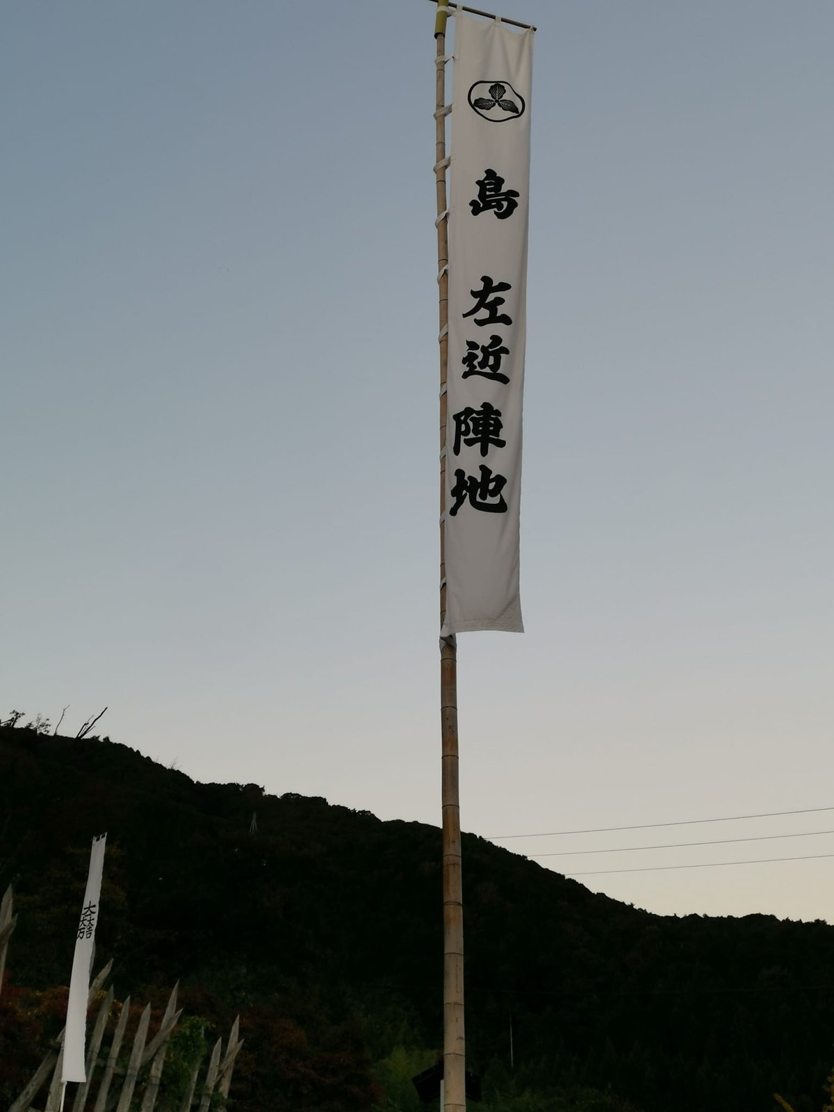 島左近の陣地の旗
