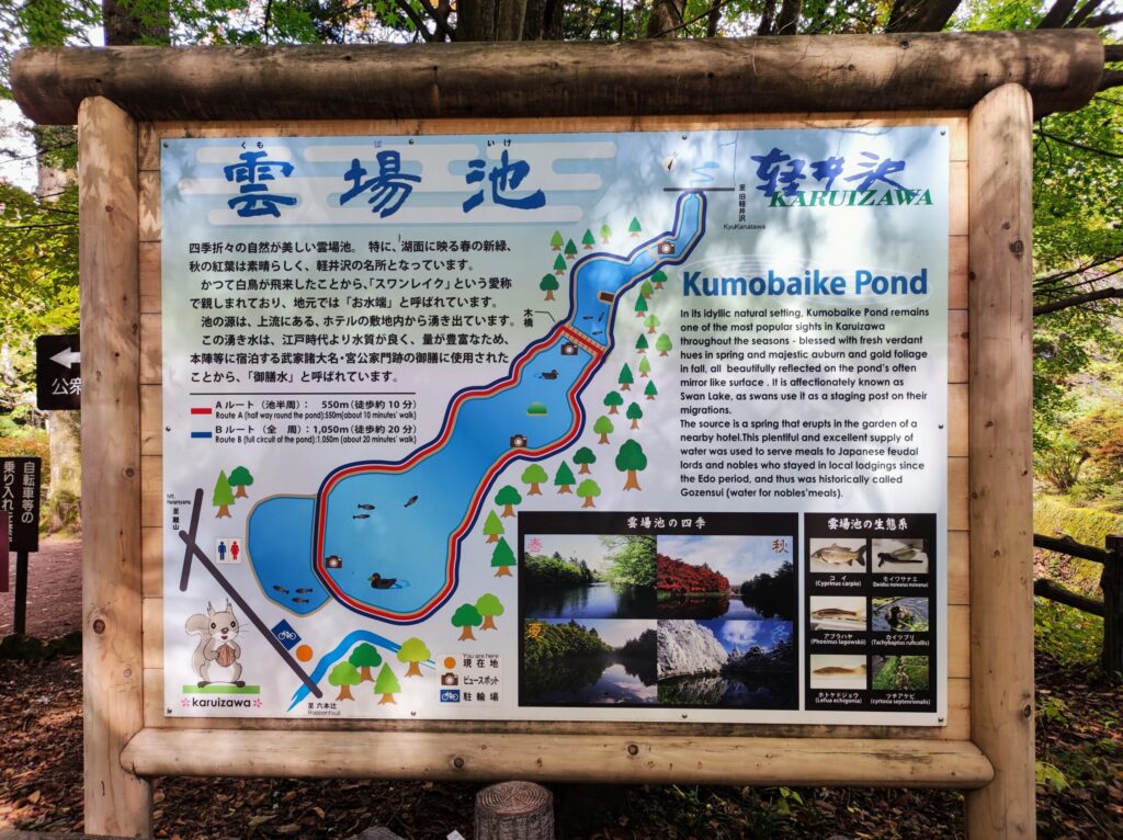 雲場池看板