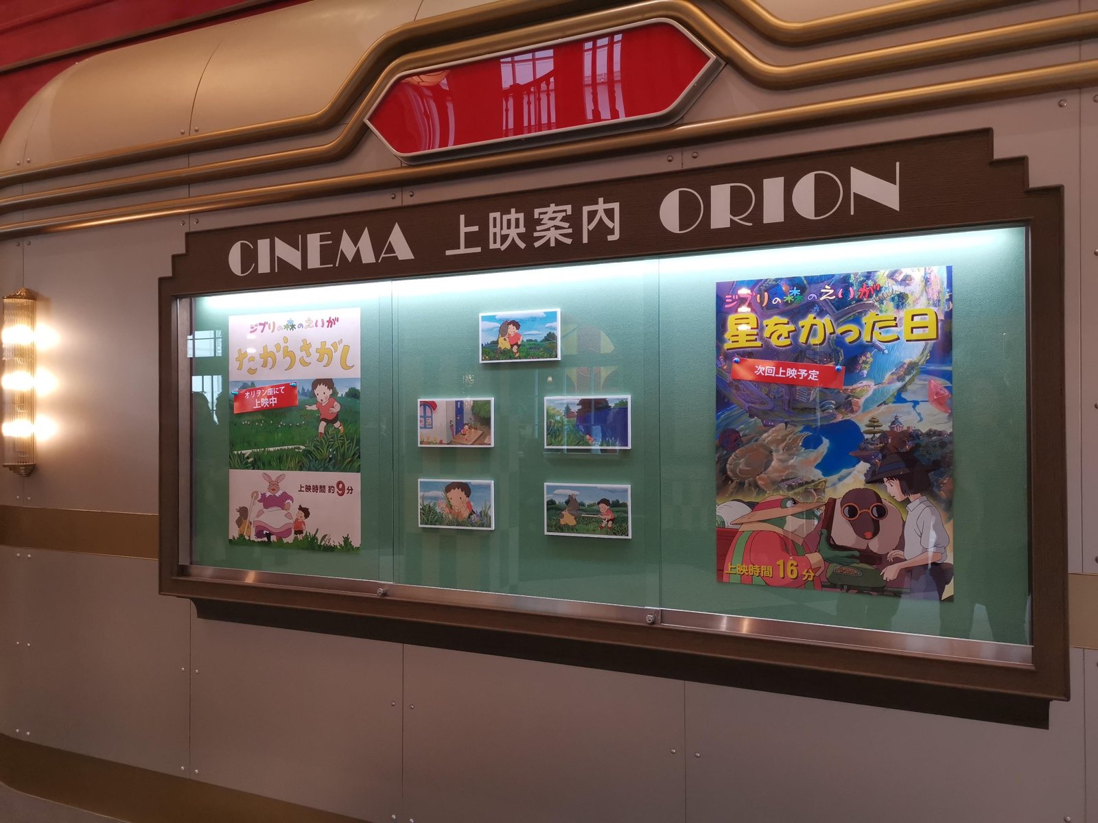 映像展示室「オリヲン座」