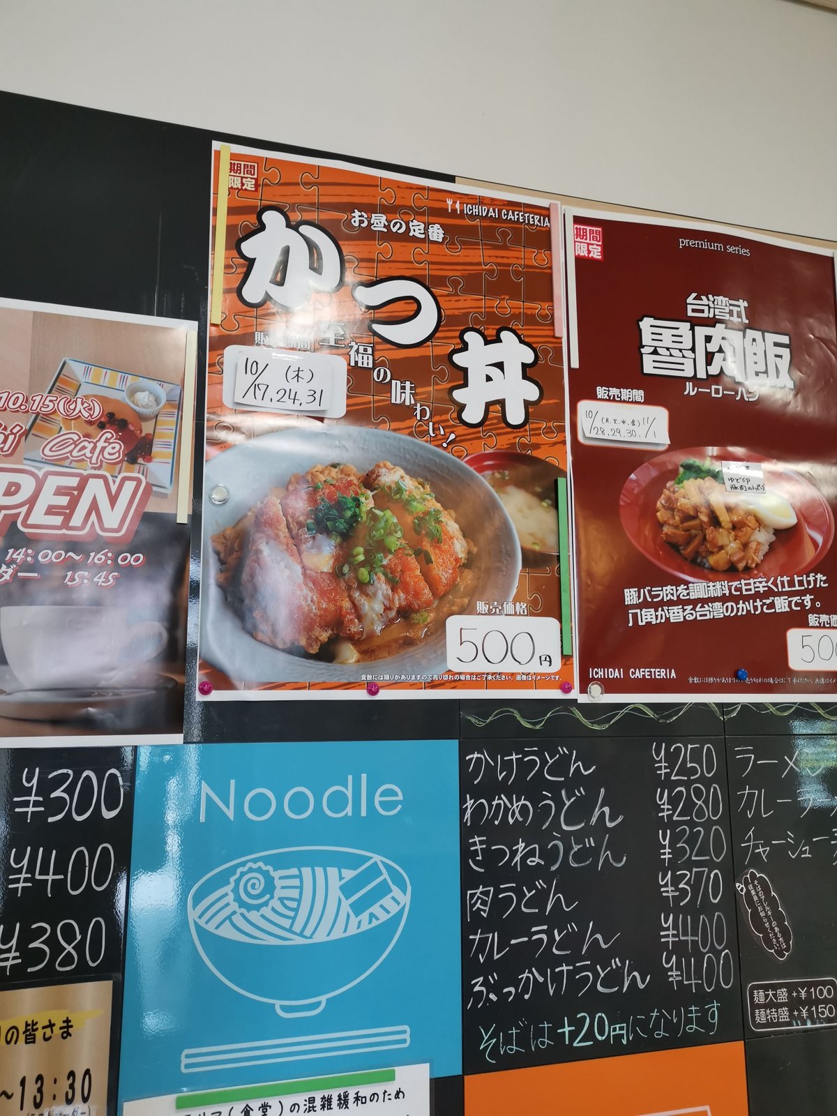かつ丼のポスター