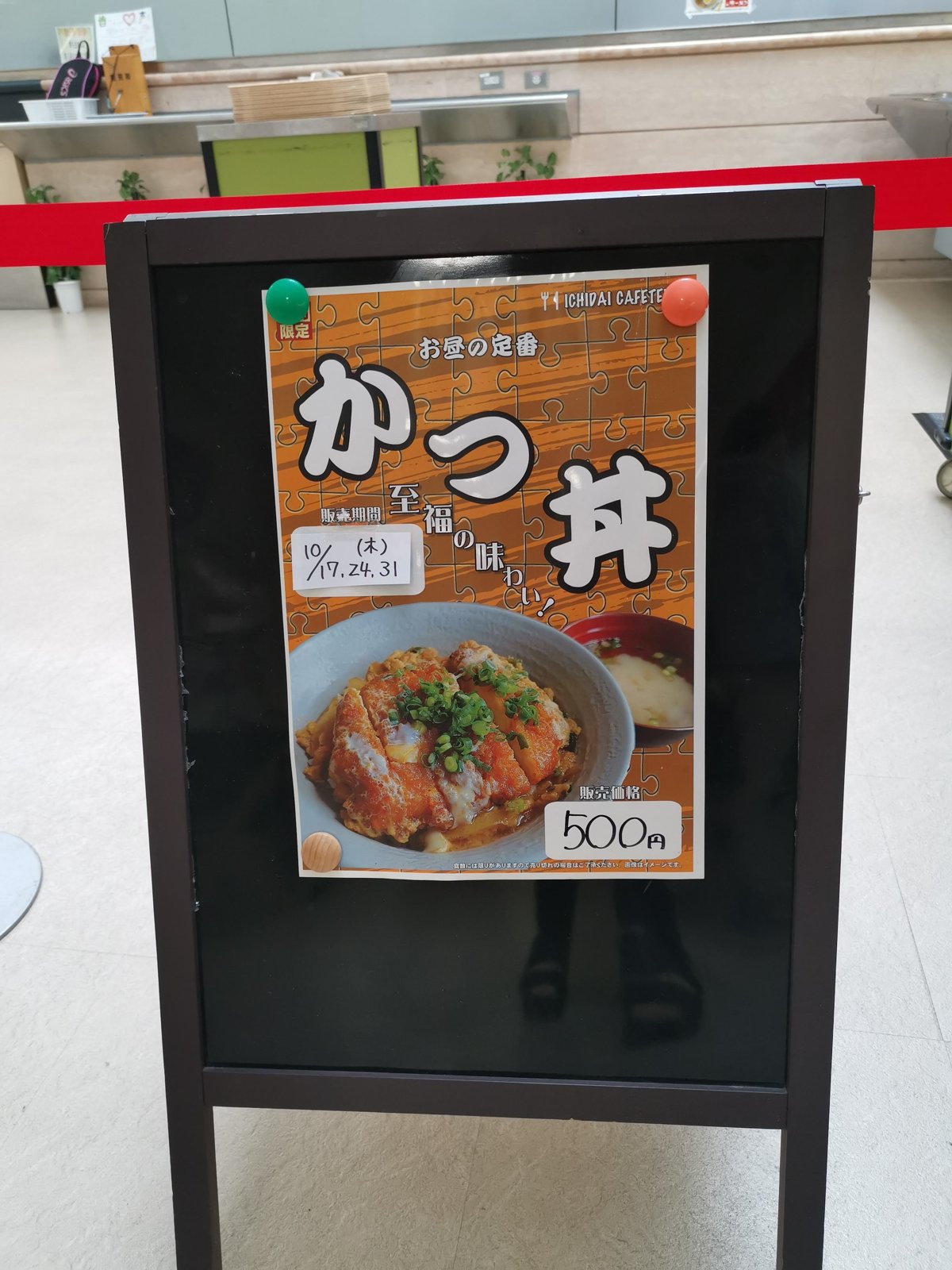 かつ丼 500円