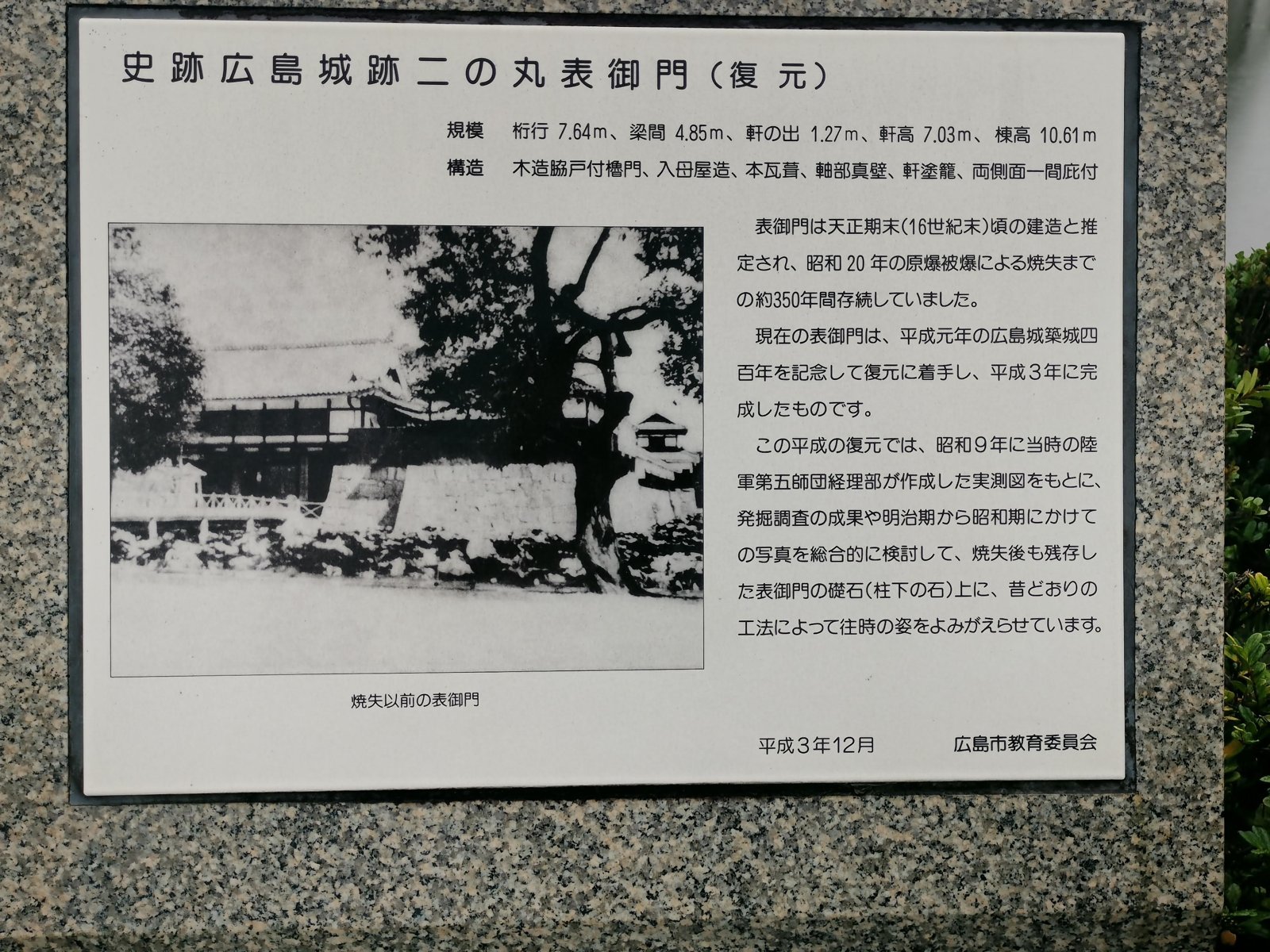 二の丸表御門の案内板