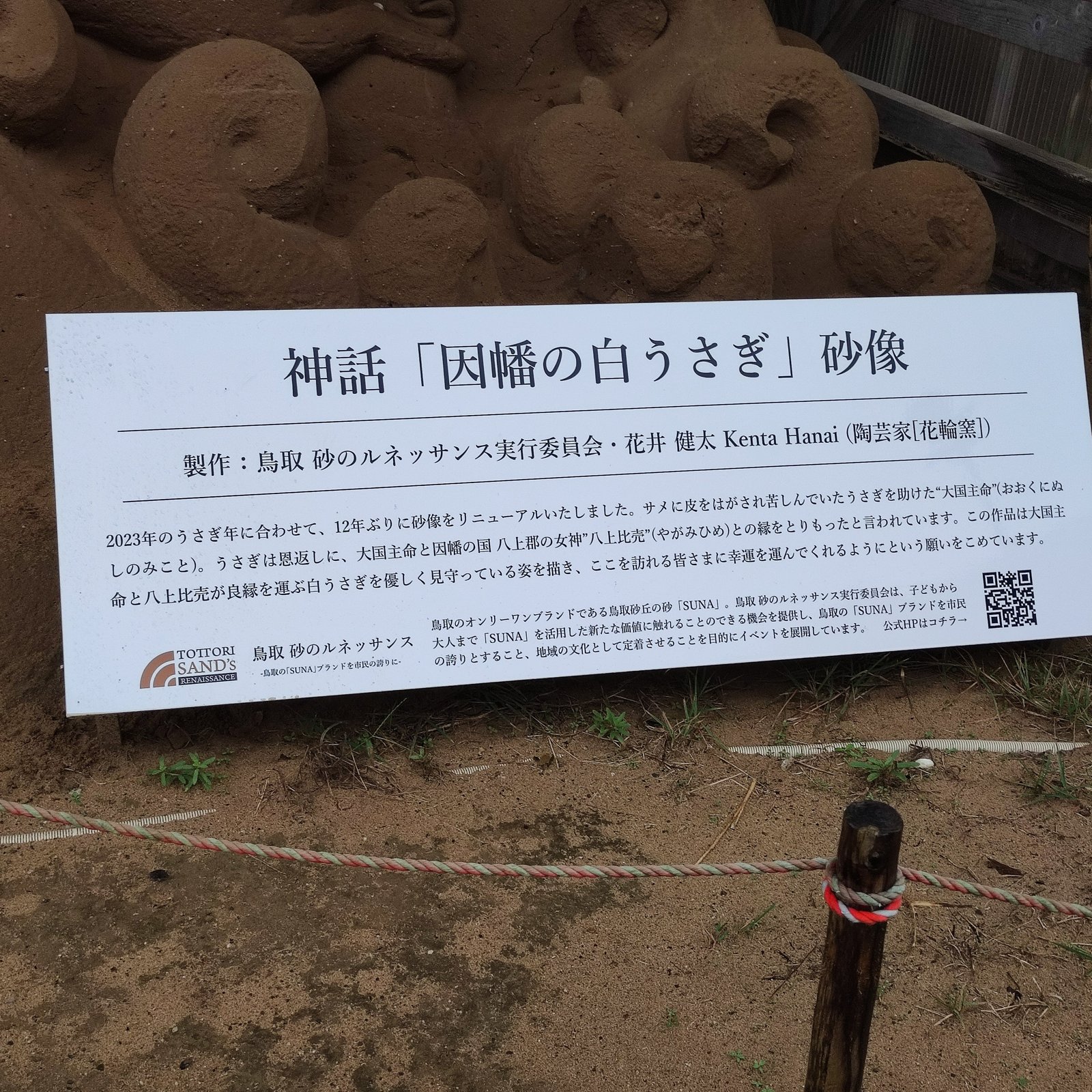 砂像の案内