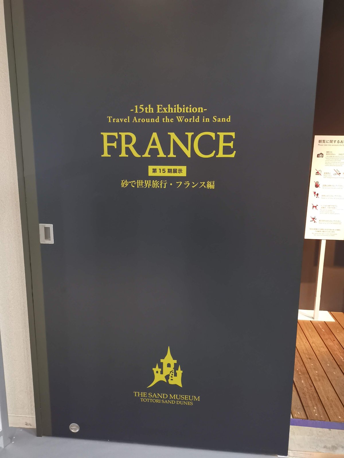 第15期 砂で世界旅行・フランス編