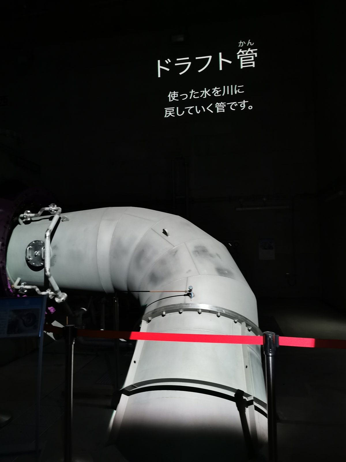 ドラフト管。「使った水を川に戻していく管です」